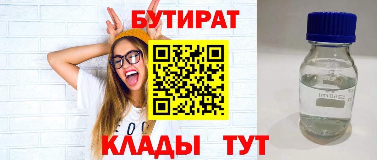 БУТИРАТ оксибутират Черногорск