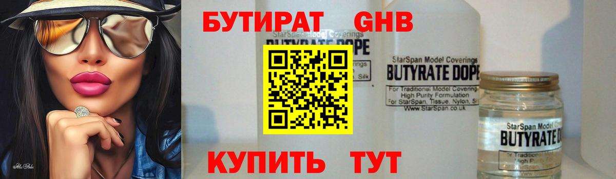Черногорск  БУТИРАТ GHB  Вход с VPN 
