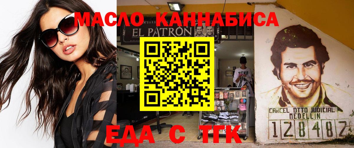 Еда ТГК конопля Черногорск