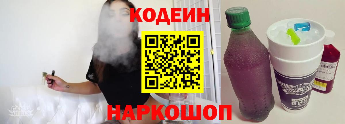 Черногорск  Кодеин Purple Drank  Вход с VPN 