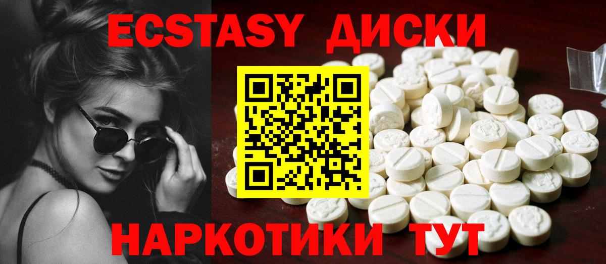 ЭКСТАЗИ 300 mg  Вход с VPN  Экстази  Черногорск  ЭКСТАЗИ 250 мг 