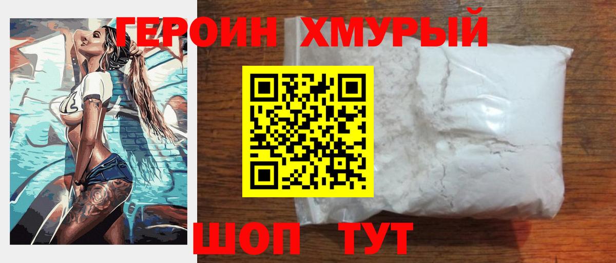 Черногорск  ГЕРОИН афганец  ГЕРОИН  Вход с VPN 