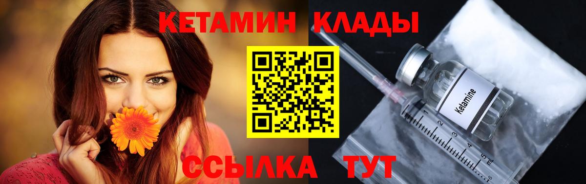 КЕТАМИН VHQ  Вход с VPN  Черногорск  КЕТАМИН ketamine 