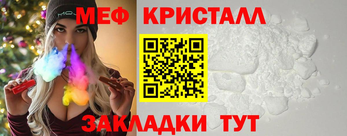 Черногорск  МЯУ-МЯУ кристаллы  МЕГА ТОР  МЯУ-МЯУ  Вход с VPN  МЕФ мука 