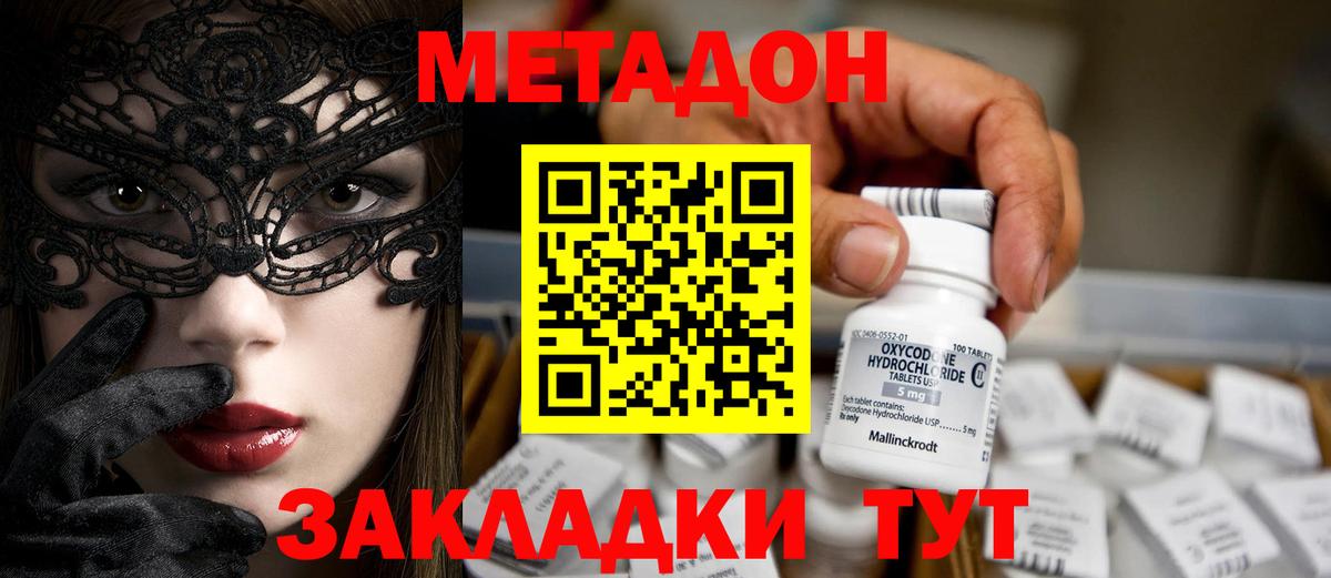 Метадон methadone  ОМГ ОМГ ONION  Метадон кристалл  Черногорск  Вход с VPN 