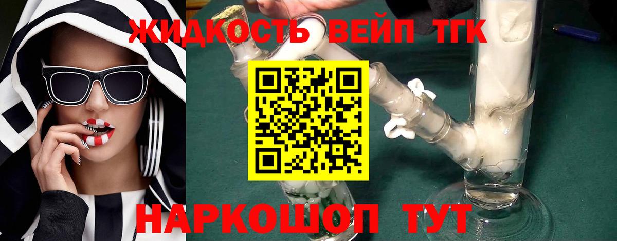 Дистиллят ТГК жижа Черногорск